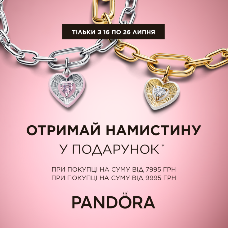 Pandora празднует день рождения, а подарки получаете вы! - dnipro.karavan.com.ua