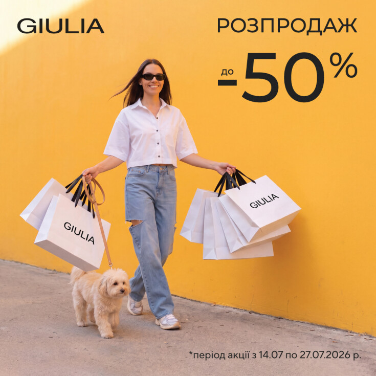 Распродажа GIULIA, которую не хочется пропустить  - dnipro.karavan.com.ua