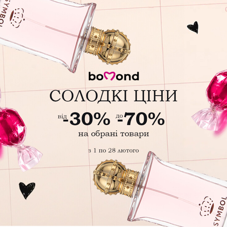 Сладкие цены в Bomond 01.02 – 28.02.2026 - dnipro.karavan.com.ua