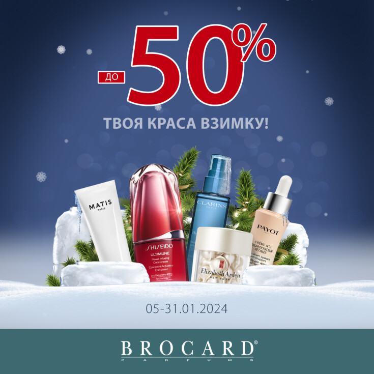 Знижки до 50% у BROCARD - dnipro.karavan.com.ua