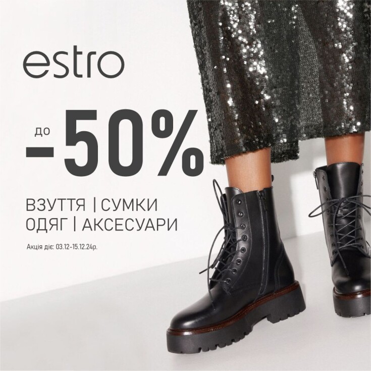 Зимовий Сейл до -50% з 03.12 по 15.12  - dnipro.karavan.com.ua