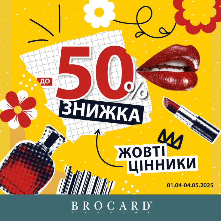 Знижки до 50% у BROCARD - dnipro.karavan.com.ua