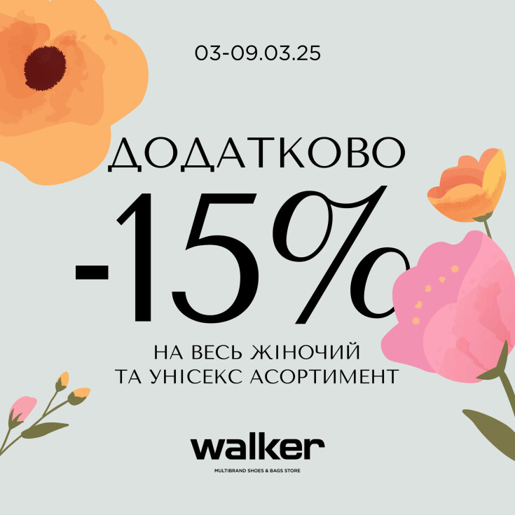 Стильний крок у весну з Walker - dnipro.karavan.com.ua