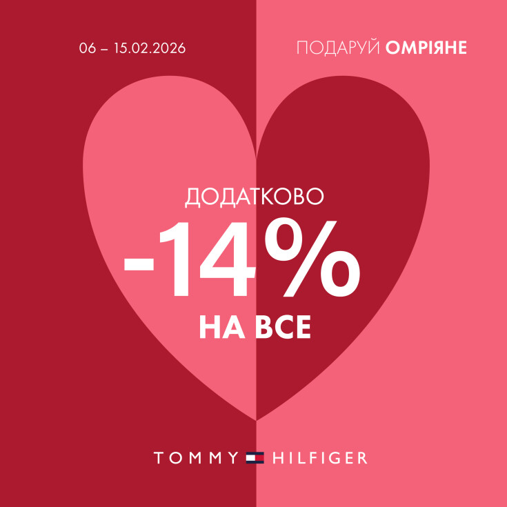 Tommy Hilfiger до Дня Святого Валентина - dnipro.karavan.com.ua