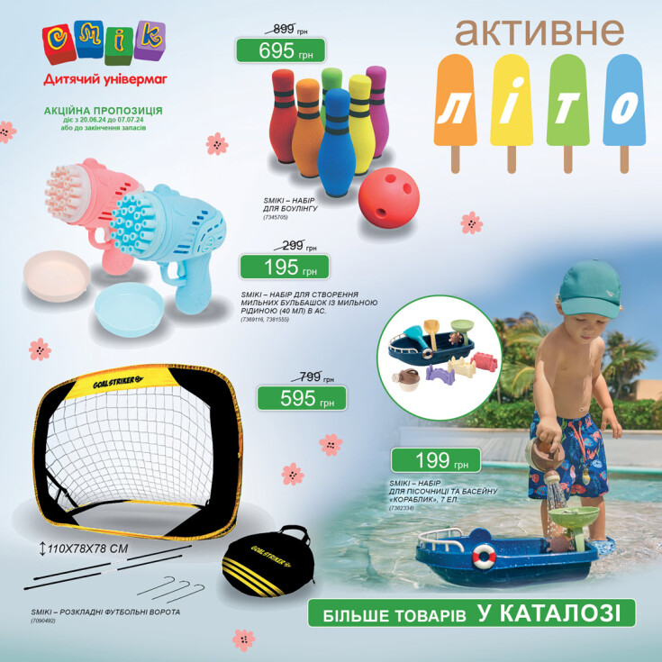 Каталог товарів для насиченого літа разом зі СМІК  - dnipro.karavan.com.ua