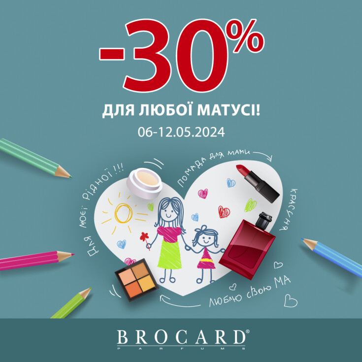 Знижка 30% у BROCARD для любої матусі! - dnipro.karavan.com.ua