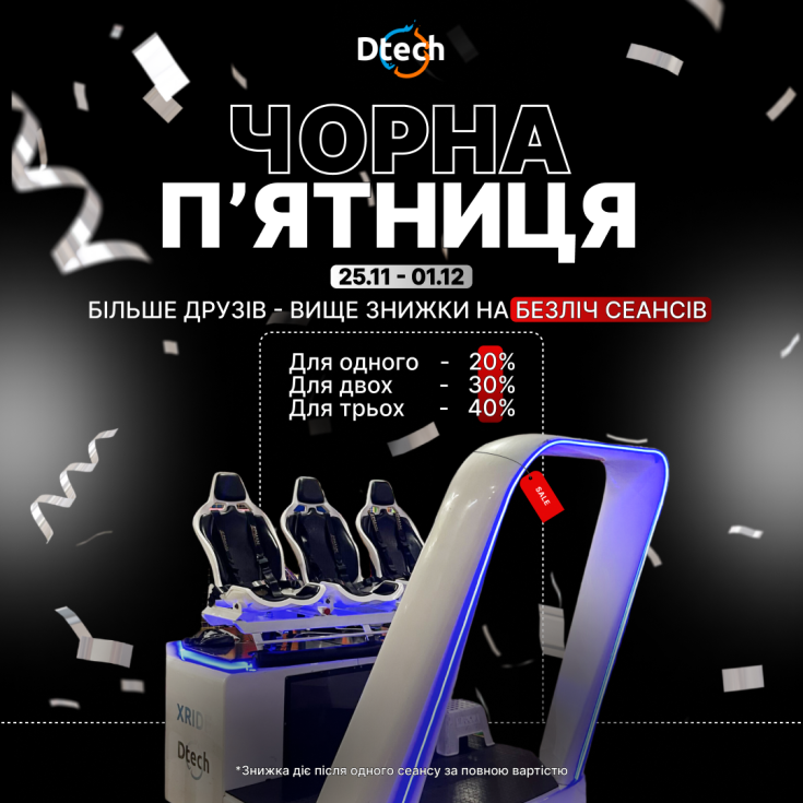 ЧЕСНІ знижки на ЧОРНУ П'ЯТНИЦЮ від Dtech! - dnipro.karavan.com.ua
