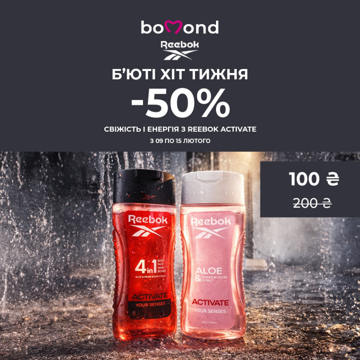 Beauty Хіт тижня від Bomond: 09.02-15.02.2026 - dnipro.karavan.com.ua