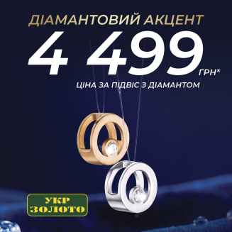 Діамантова осінь в 