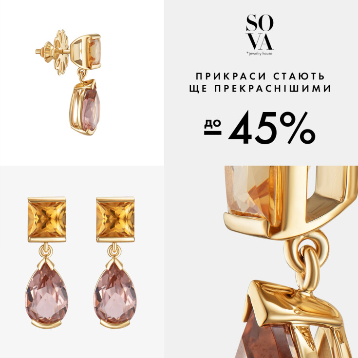 Прикраси стають ще прекраснішими зі знижками до -45% від SOVA - dnipro.karavan.com.ua