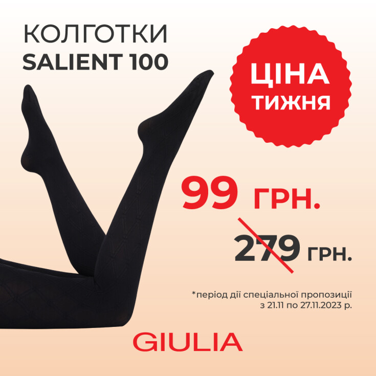 ЦЕНА НЕДЕЛИ В GIULIA НА КОЛГОТКИ SALIENT! - dnipro.karavan.com.ua
