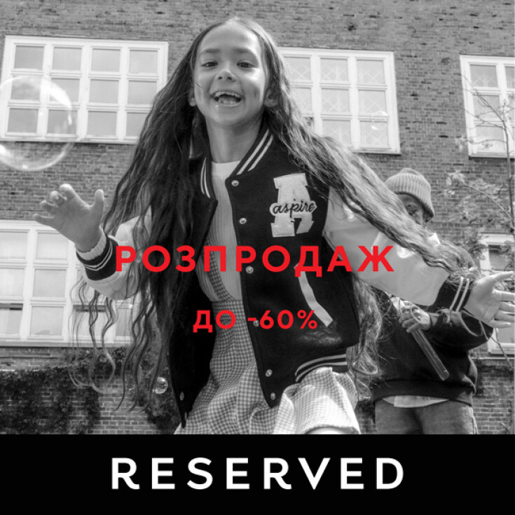 РОЗПРОДАЖ в RESERVED! - dnipro.karavan.com.ua