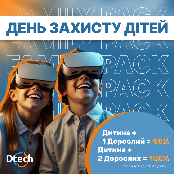 Любі діти та батьки! Напередодні Дня Захисту Дітей компанія Dtech прагне надати можливості кожній сім'ї провести разом час незабутньо та вражаюче - dnipro.karavan.com.ua