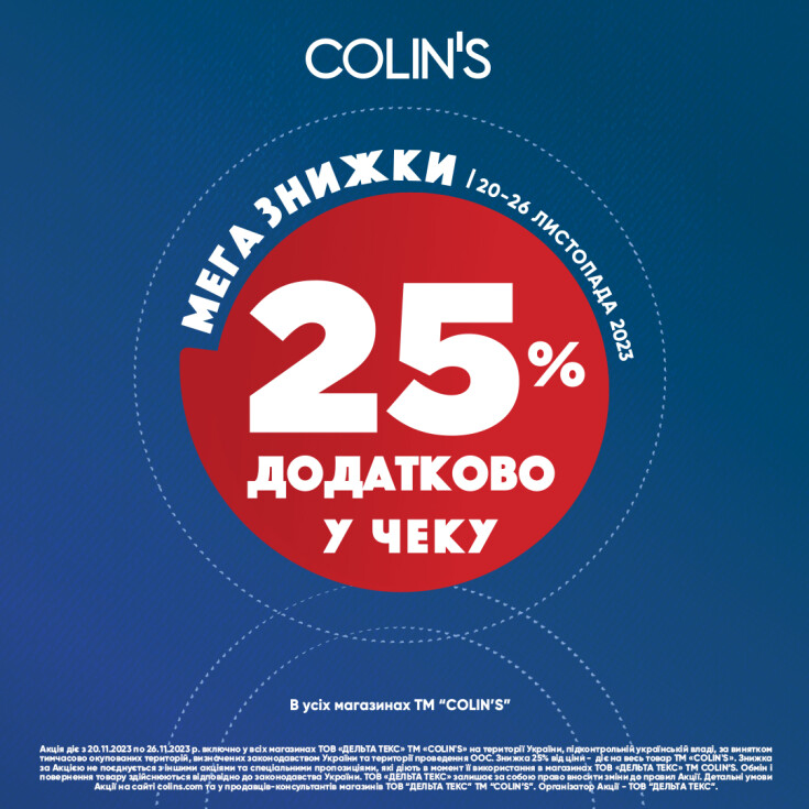 Дополнительная скидка от бренда COLIN'S - dnipro.karavan.com.ua