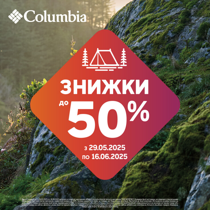 Літні знижки в Columbia офіційно стартували! - dnipro.karavan.com.ua