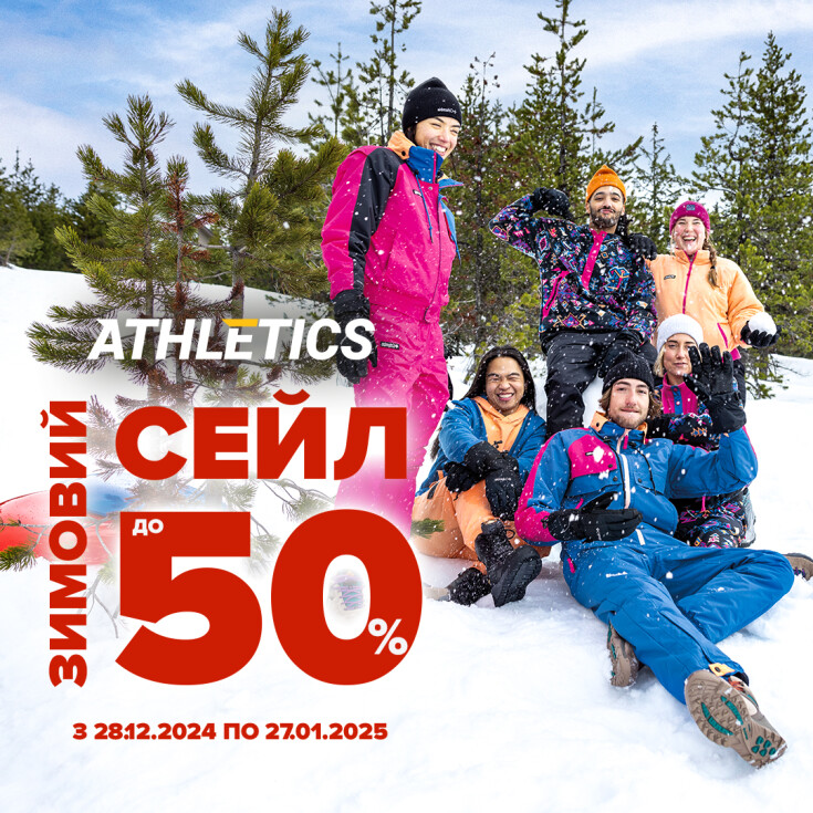 Зимові знижки в ATHLETICS вже чекають на вас! - dnipro.karavan.com.ua
