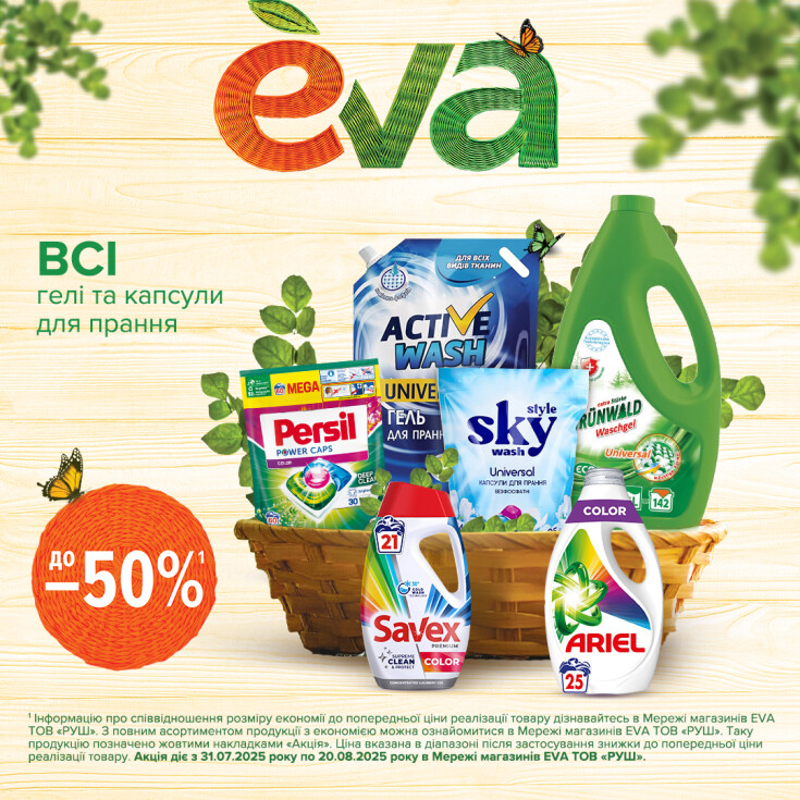 Жаркие скидки в EVA! - dnipro.karavan.com.ua