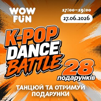 K-POP DANCE BATTLE У WOW FUN: ТАНЦЮЙ, ЗМАГАЙСЯ ТА ОТРИМУЙ ПОДАРУНКИ - kiev.karavan.com.ua