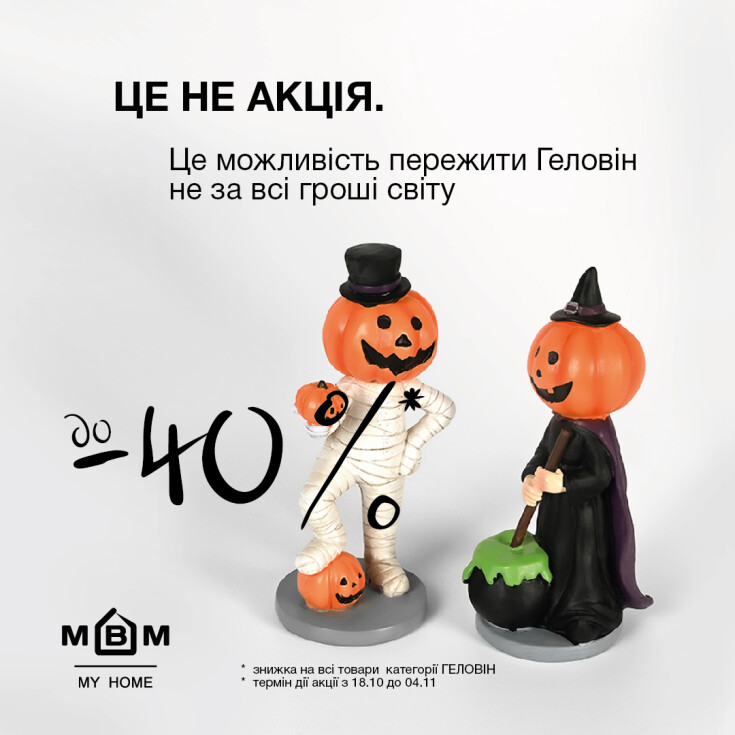  До -40% на всі товари до Halloween - dnipro.karavan.com.ua