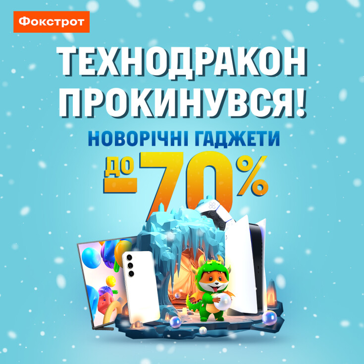Знижки від Фокстрот - dnipro.karavan.com.ua