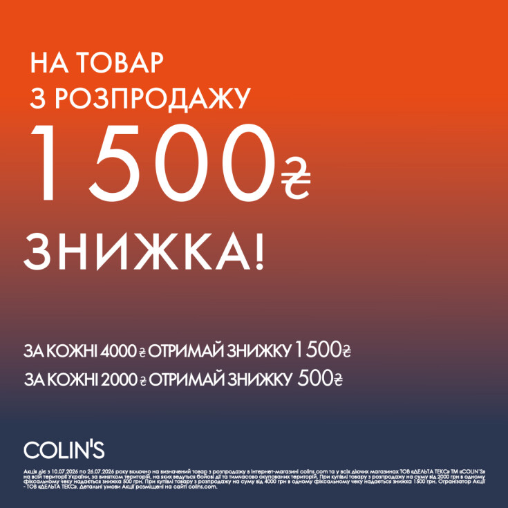 Покупайте товары из распродажи и получайте скидку! - dnipro.karavan.com.ua