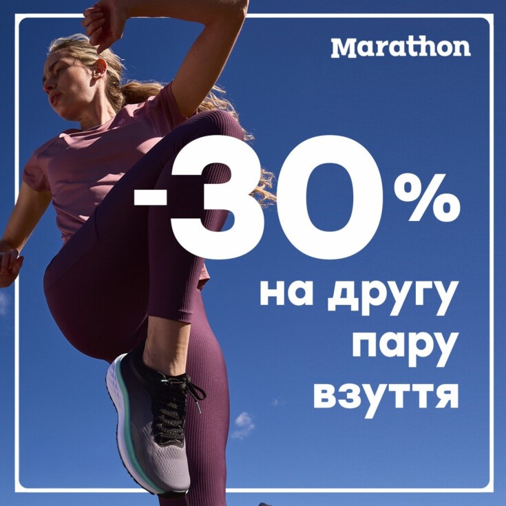Даруємо -30% на другу пару взуття - dnipro.karavan.com.ua