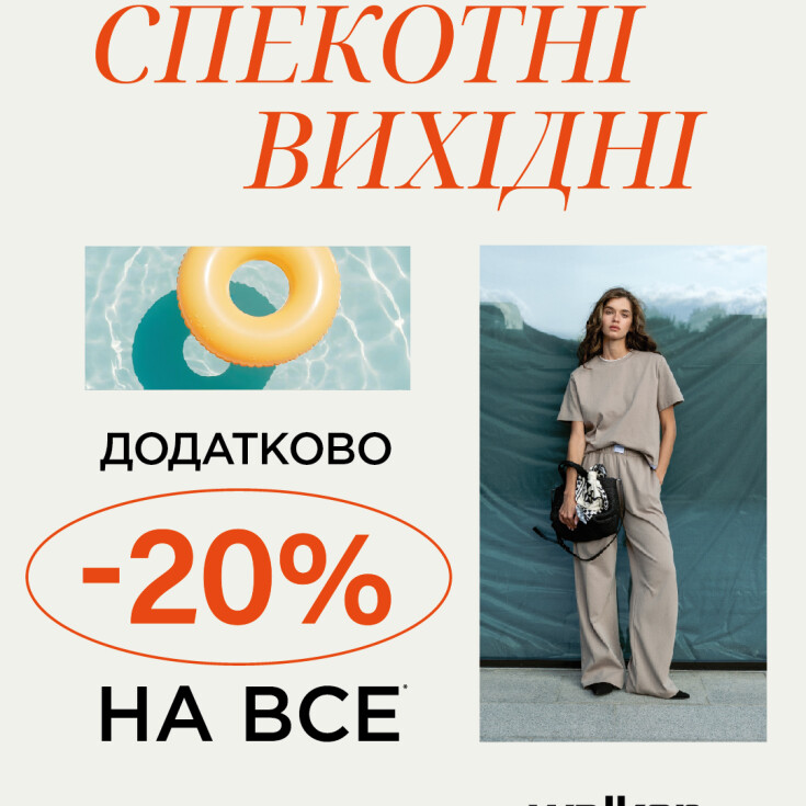 Walker: спекотні вихідні з вигодою!  - dnipro.karavan.com.ua