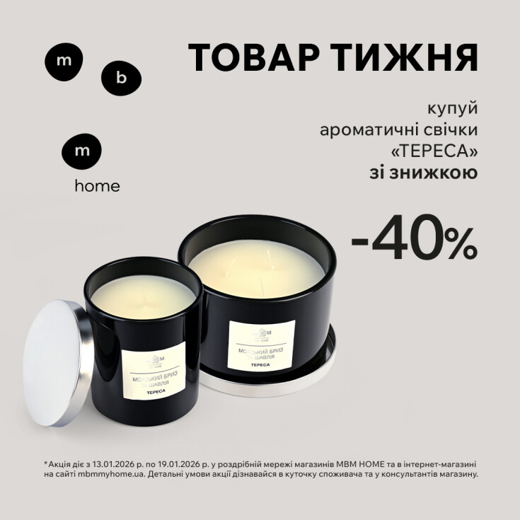 Товар тижня МВМ НOME. Ароматичні свічки «Тереса» зі знижкою 40%  - dnipro.karavan.com.ua