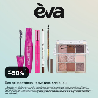 Лови вигоду в EVA!