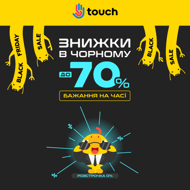 Увага! В touch прибули знижки в чорному - dnipro.karavan.com.ua