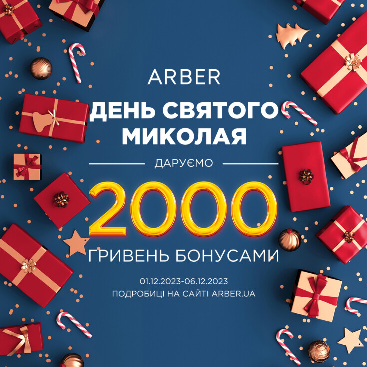 2000 БОНУСІВ ВІД ARBER - dnipro.karavan.com.ua