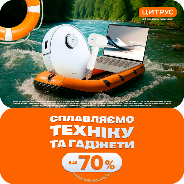 Девайси зі знижкою до- 70% у Цитрус - dnipro.karavan.com.ua