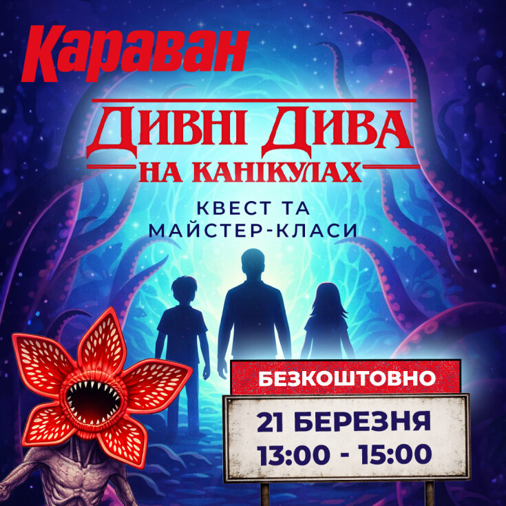 «Дивні дива» на канікулах у ТРЦ «Караван» - dnipro.karavan.com.ua