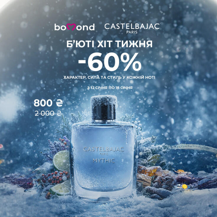 Beauty Хіт тижня від Bomond - dnipro.karavan.com.ua