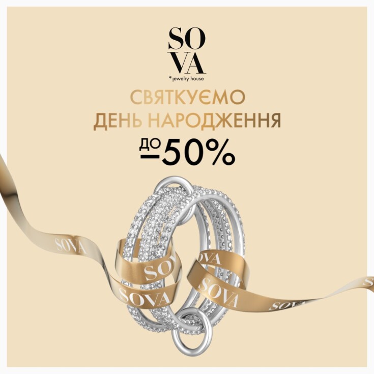 Ювелірний дім SOVA святкує свій день народження!  - dnipro.karavan.com.ua