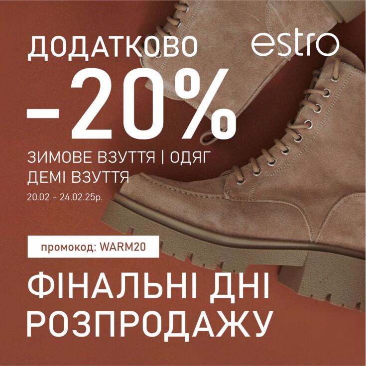 Фінальні дні знижок! -20% на зиму та демі! - dnipro.karavan.com.ua
