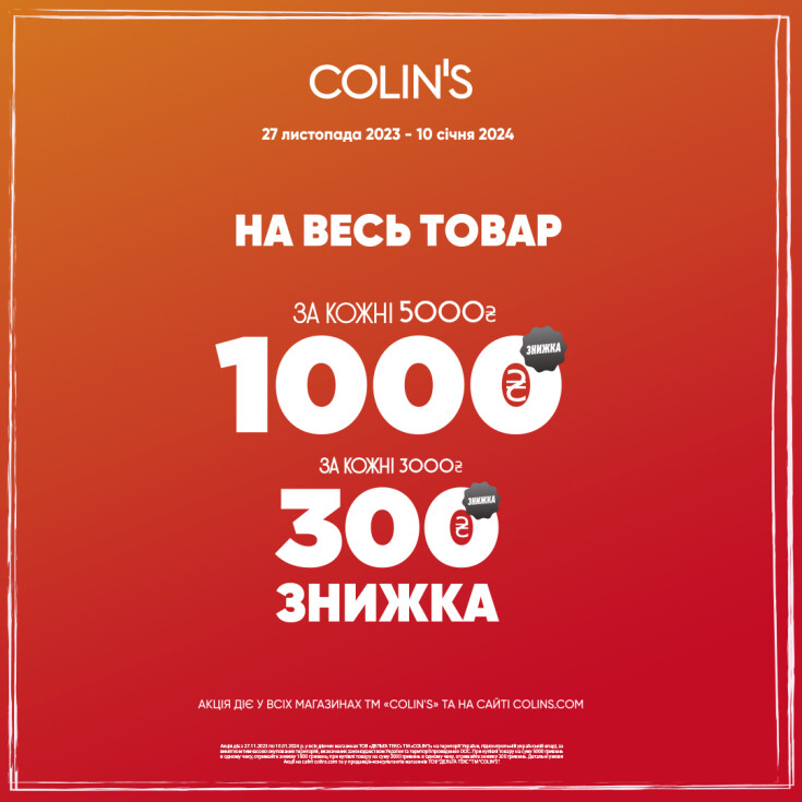 на весь товар, за кожні 5000 грн  -1000 грн знижка; за кожні 3000 грн -300 грн знижка - dnipro.karavan.com.ua