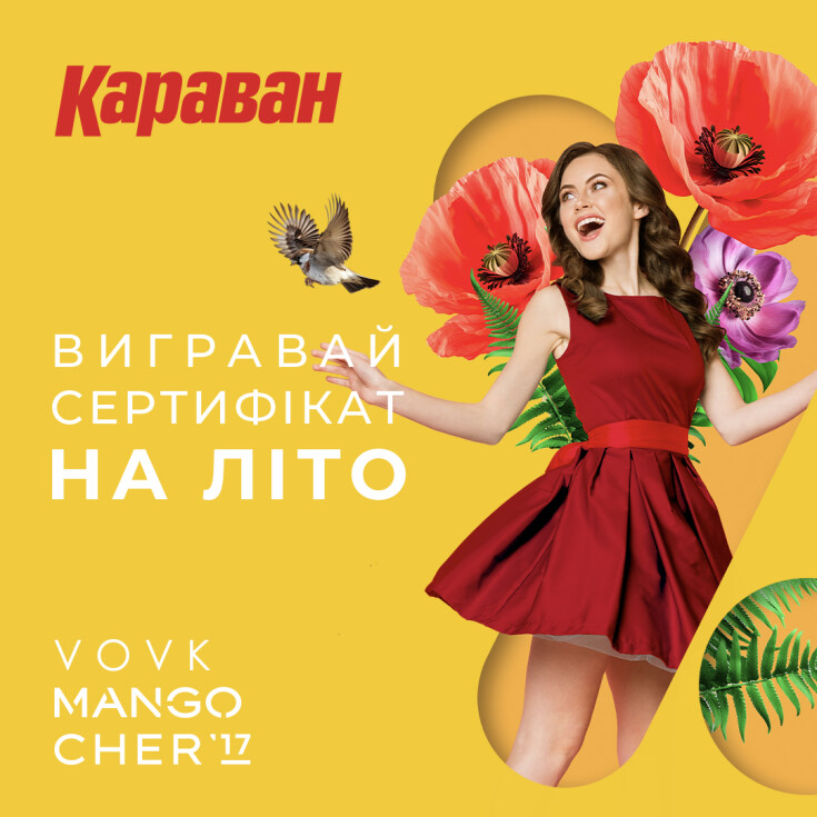 РОЗЫГРЫШ СЕРТИФИКАТОВ НА ЛЕТО ОТ ТРЦ КАРАВАН И ПАРТНЕРОВ! ОФИЦИАЛЬНЫЕ ПРАВИЛА РОЗЫГРЫША - dnipro.karavan.com.ua