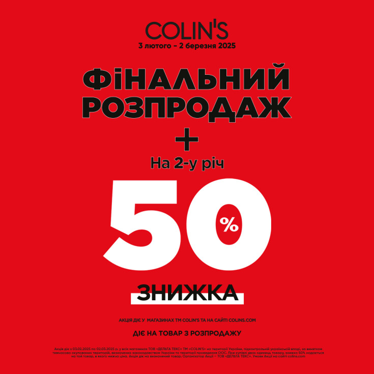Саме час для вдалих покупок в Colin’s - dnipro.karavan.com.ua