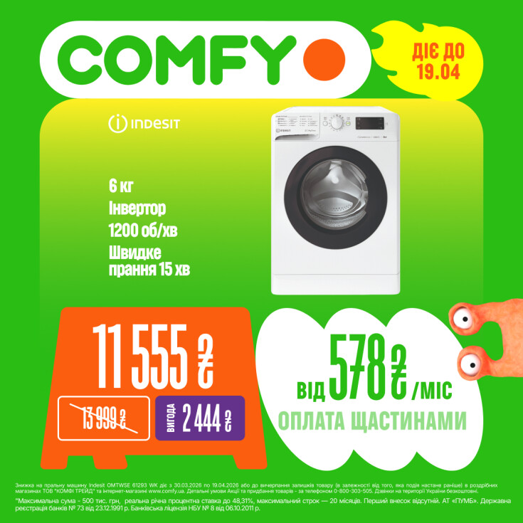 Най-най КРАЩ у COMFY  - dnipro.karavan.com.ua