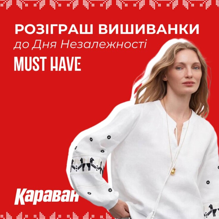 Розіграш вишиванки до Дня Незалежності України від MUSTHAVE! - dnipro.karavan.com.ua