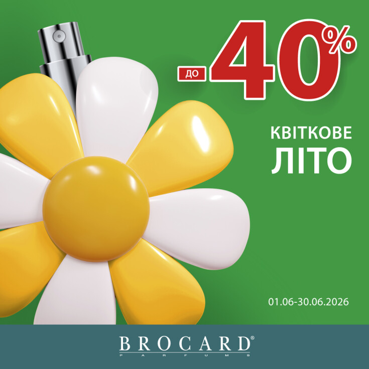 Знижка до 40% у BROCARD - dnipro.karavan.com.ua