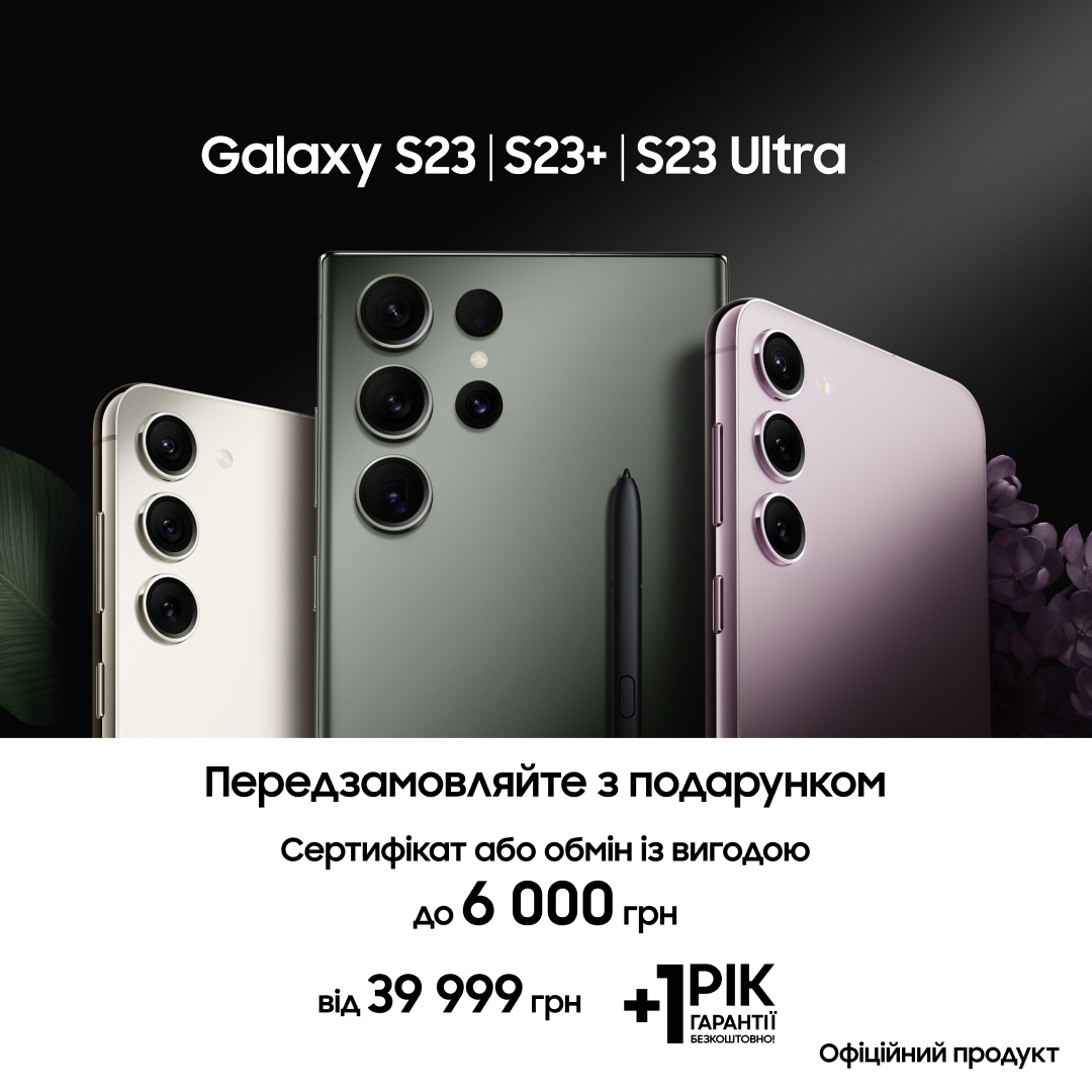 Нові Galaxy S23 | S23+ | S23 Ultra - kiev.karavan.com.ua