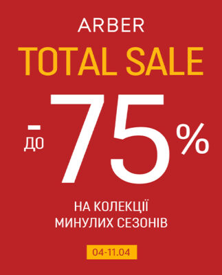 TOTAL SALE в ARBER - kiev.karavan.com.ua