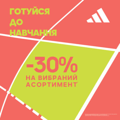 Скидка -30% на избранный ассортимент в магазинах Adidas! - kiev.karavan.com.ua