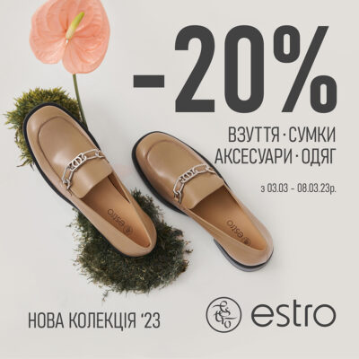Встречаем весну вместе с ESTRO! - kiev.karavan.com.ua