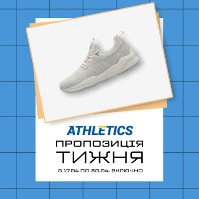 Выгодное предложение в магазинах ATHLETICS - kiev.karavan.com.ua