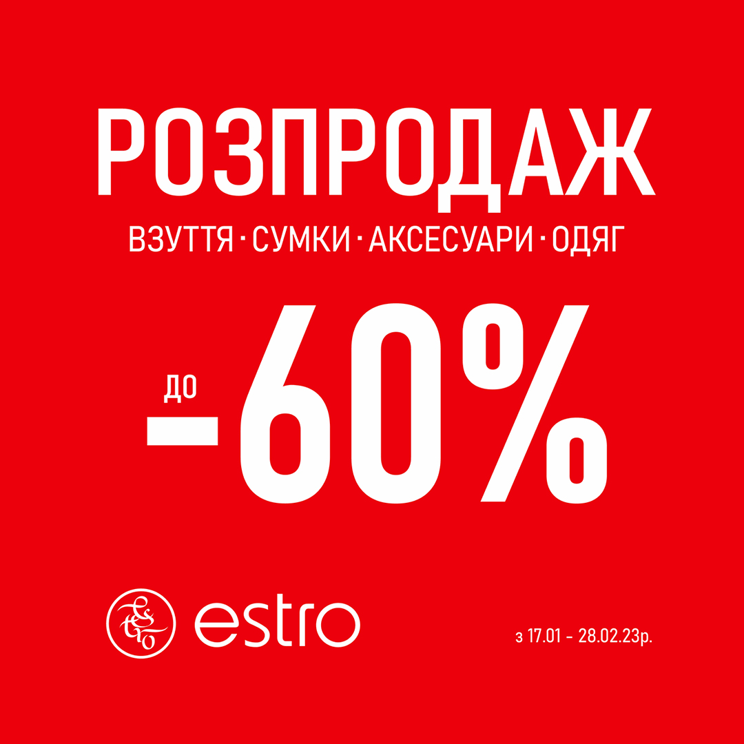 ФИНАЛЬНАЯ РАСПРОДАЖА в ESTRO! - kiev.karavan.com.ua
