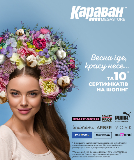 Весна іде, красу несе…! - kiev.karavan.com.ua