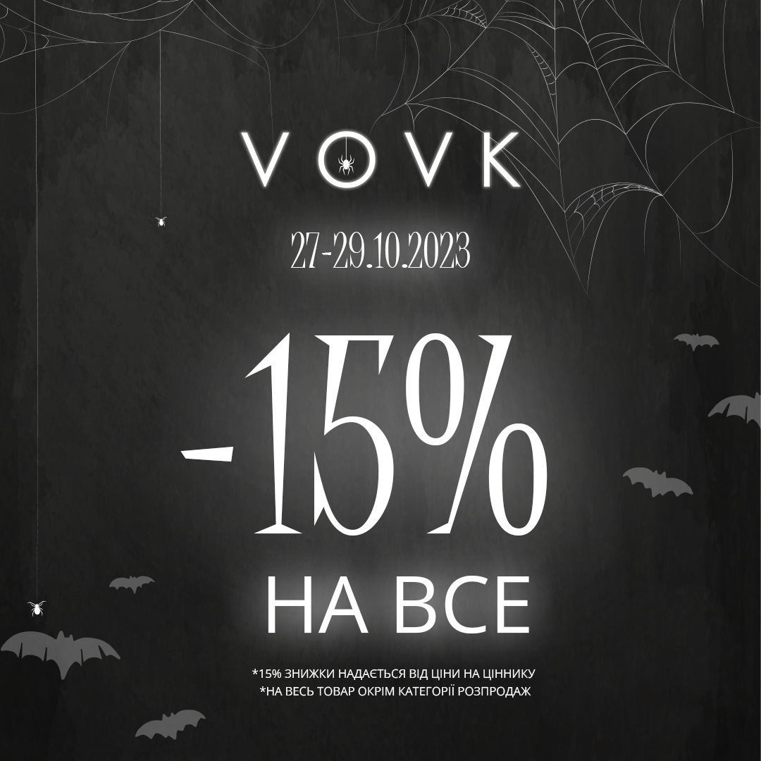 Знижка -15% у всіх магазинах VOVK - kiev.karavan.com.ua